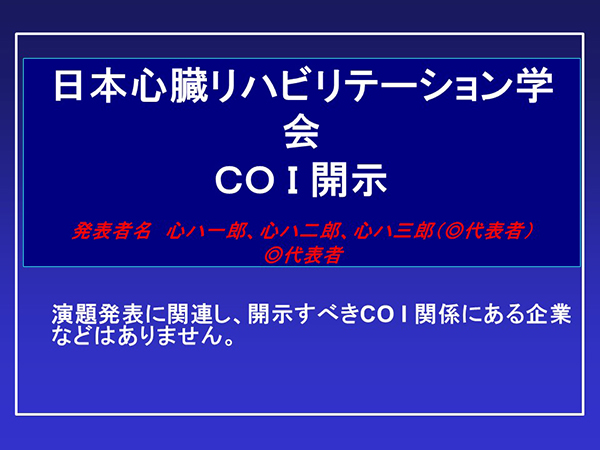 開示するCOIがない場合ダウンロード
