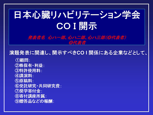開示するCOIがある場合ダウンロード