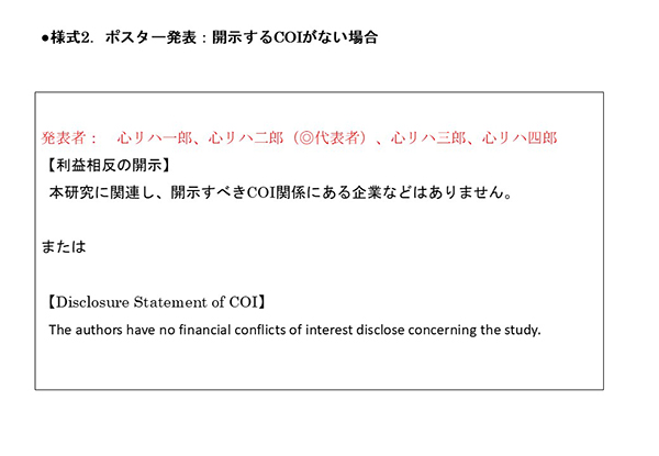開示するCOIがない場合ダウンロード