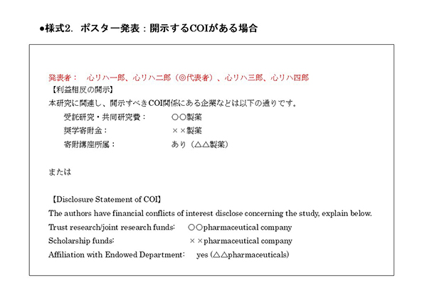 開示するCOIがある場合ダウンロード